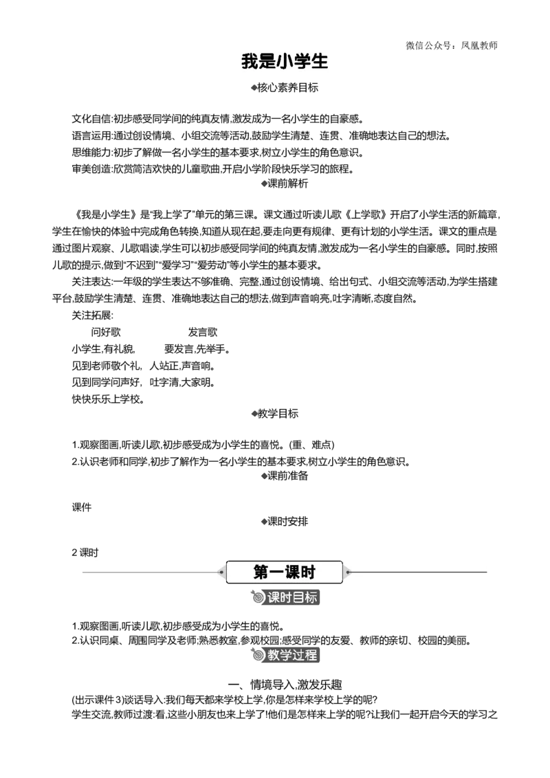 我是小学生精华版教案_25秋七彩课堂统编版语文一年级上册教学资源包_七彩课堂统编版语文一年级上册教案_精华版教案_我上学了