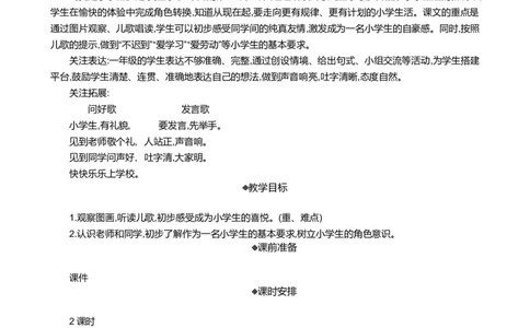 我是小学生精华版教案_25秋七彩课堂统编版语文一年级上册教学资源包_七彩课堂统编版语文一年级上册教案_精华版教案_我上学了