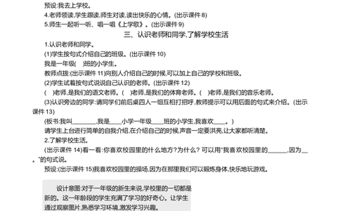 我是小学生精华版教案_25秋七彩课堂统编版语文一年级上册教学资源包_七彩课堂统编版语文一年级上册教案_精华版教案_我上学了