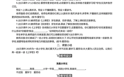 我是小学生精华版教案_25秋七彩课堂统编版语文一年级上册教学资源包_七彩课堂统编版语文一年级上册教案_精华版教案_我上学了