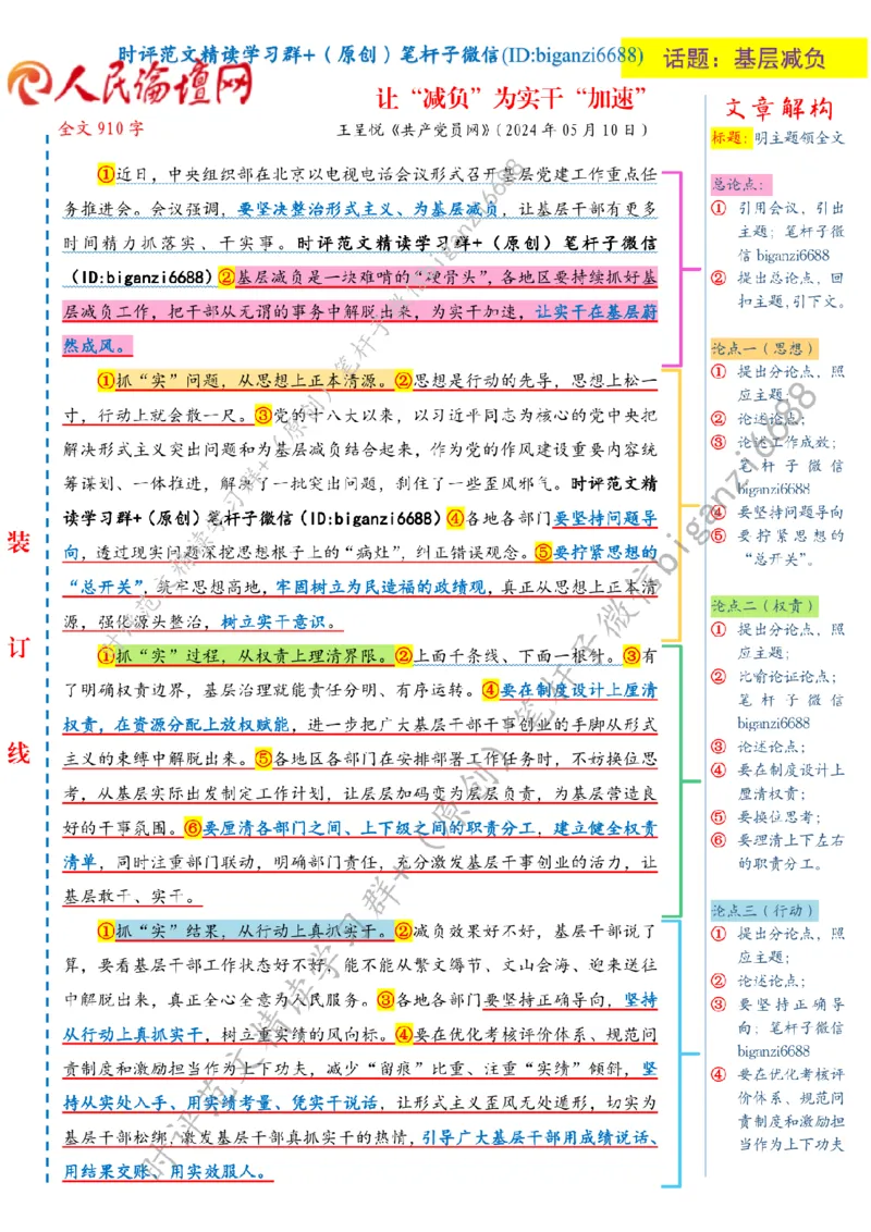 0511---标注白-让&ldquo;减负&rdquo;为实干&ldquo;加速&rdquo;_2026考公资料_（57）申论材料_00、笔杆子晨读材料_2024笔杆子晨读_笔杆子5月时政_0511让&ldquo;减负&rdquo;为实干&ldquo;加速&rdquo;