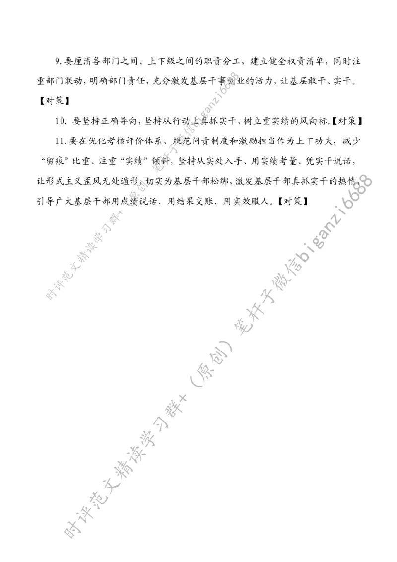 0511---标注白-让&ldquo;减负&rdquo;为实干&ldquo;加速&rdquo;_2026考公资料_（57）申论材料_00、笔杆子晨读材料_2024笔杆子晨读_笔杆子5月时政_0511让&ldquo;减负&rdquo;为实干&ldquo;加速&rdquo;