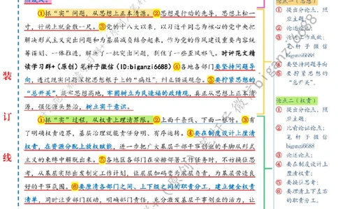 0511---标注白-让&ldquo;减负&rdquo;为实干&ldquo;加速&rdquo;_2026考公资料_（57）申论材料_00、笔杆子晨读材料_2024笔杆子晨读_笔杆子5月时政_0511让&ldquo;减负&rdquo;为实干&ldquo;加速&rdquo;