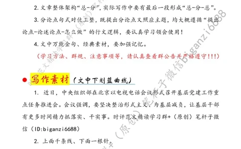 0511---标注白-让&ldquo;减负&rdquo;为实干&ldquo;加速&rdquo;_2026考公资料_（57）申论材料_00、笔杆子晨读材料_2024笔杆子晨读_笔杆子5月时政_0511让&ldquo;减负&rdquo;为实干&ldquo;加速&rdquo;