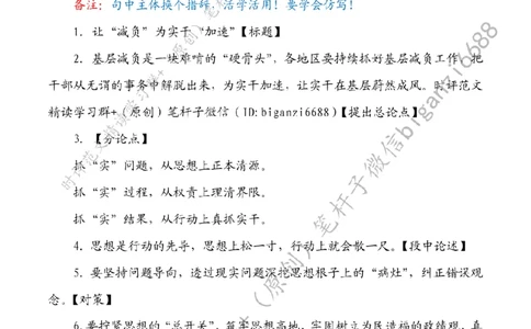 0511---标注白-让&ldquo;减负&rdquo;为实干&ldquo;加速&rdquo;_2026考公资料_（57）申论材料_00、笔杆子晨读材料_2024笔杆子晨读_笔杆子5月时政_0511让&ldquo;减负&rdquo;为实干&ldquo;加速&rdquo;