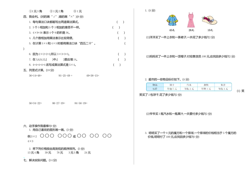 期中检测（二）_二年级上下册资料_二年级语数英上下册学习资料_3-7-3、小学二年级数学上册_北师大版_4、期中测试卷