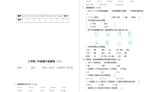 期中检测（二）_二年级上下册资料_二年级语数英上下册学习资料_3-7-3、小学二年级数学上册_北师大版_4、期中测试卷