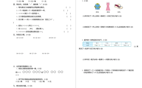 期中检测（二）_二年级上下册资料_二年级语数英上下册学习资料_3-7-3、小学二年级数学上册_北师大版_4、期中测试卷