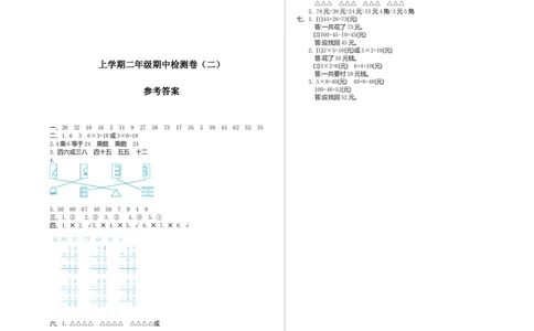 期中检测（二）_二年级上下册资料_二年级语数英上下册学习资料_3-7-3、小学二年级数学上册_北师大版_4、期中测试卷