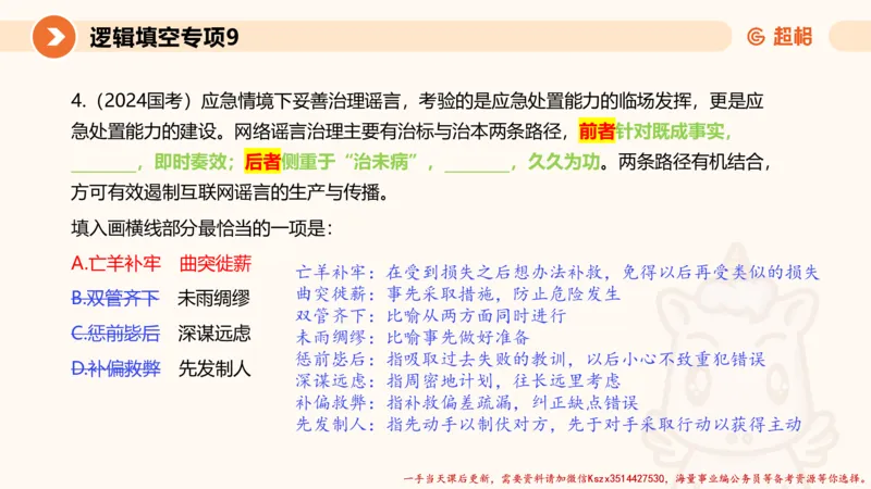 09.言语夸夸刷-9_2026考公资料_（05）超格_行测申论2025超格合集(行测&申论&政治理论)_言语2025超格言语理解全家桶_02.夸夸刷专项提升阶段_讲义