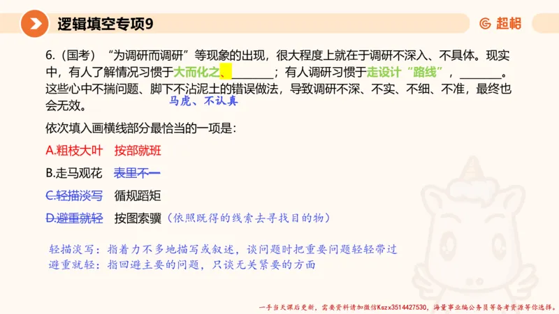 09.言语夸夸刷-9_2026考公资料_（05）超格_行测申论2025超格合集(行测&申论&政治理论)_言语2025超格言语理解全家桶_02.夸夸刷专项提升阶段_讲义