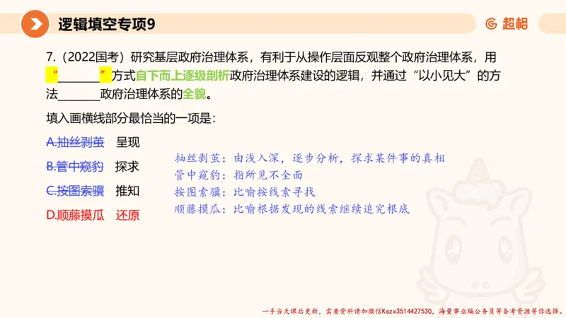 09.言语夸夸刷-9_2026考公资料_（05）超格_行测申论2025超格合集(行测&申论&政治理论)_言语2025超格言语理解全家桶_02.夸夸刷专项提升阶段_讲义