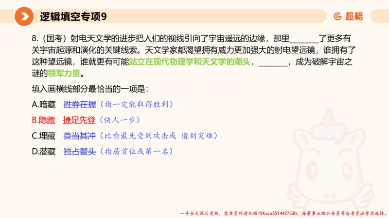 09.言语夸夸刷-9_2026考公资料_（05）超格_行测申论2025超格合集(行测&申论&政治理论)_言语2025超格言语理解全家桶_02.夸夸刷专项提升阶段_讲义