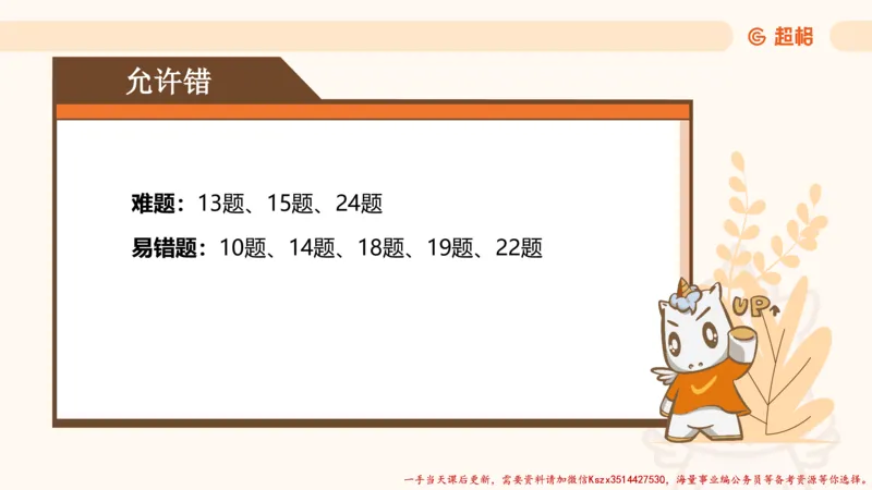 09.言语夸夸刷-9_2026考公资料_（05）超格_行测申论2025超格合集(行测&申论&政治理论)_言语2025超格言语理解全家桶_02.夸夸刷专项提升阶段_讲义