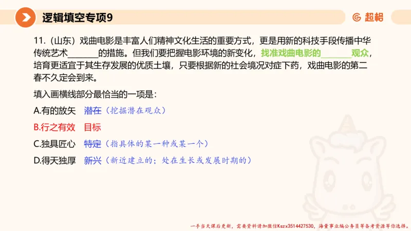 09.言语夸夸刷-9_2026考公资料_（05）超格_行测申论2025超格合集(行测&申论&政治理论)_言语2025超格言语理解全家桶_02.夸夸刷专项提升阶段_讲义