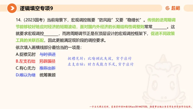 09.言语夸夸刷-9_2026考公资料_（05）超格_行测申论2025超格合集(行测&申论&政治理论)_言语2025超格言语理解全家桶_02.夸夸刷专项提升阶段_讲义