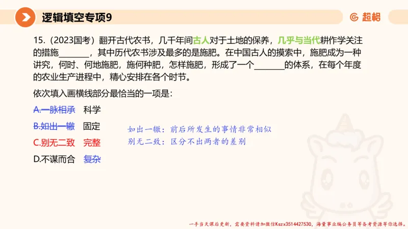 09.言语夸夸刷-9_2026考公资料_（05）超格_行测申论2025超格合集(行测&申论&政治理论)_言语2025超格言语理解全家桶_02.夸夸刷专项提升阶段_讲义