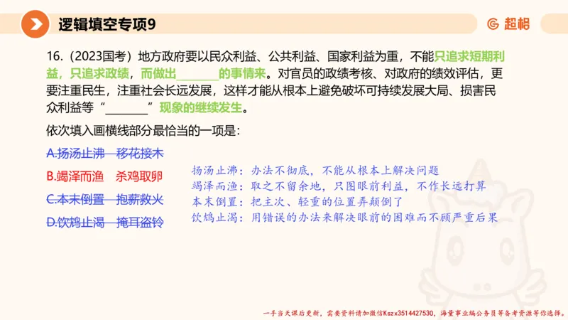 09.言语夸夸刷-9_2026考公资料_（05）超格_行测申论2025超格合集(行测&申论&政治理论)_言语2025超格言语理解全家桶_02.夸夸刷专项提升阶段_讲义