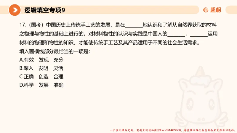 09.言语夸夸刷-9_2026考公资料_（05）超格_行测申论2025超格合集(行测&申论&政治理论)_言语2025超格言语理解全家桶_02.夸夸刷专项提升阶段_讲义