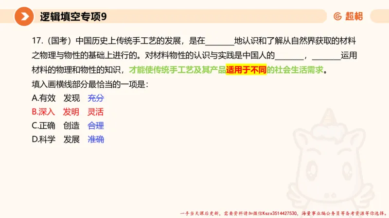 09.言语夸夸刷-9_2026考公资料_（05）超格_行测申论2025超格合集(行测&申论&政治理论)_言语2025超格言语理解全家桶_02.夸夸刷专项提升阶段_讲义