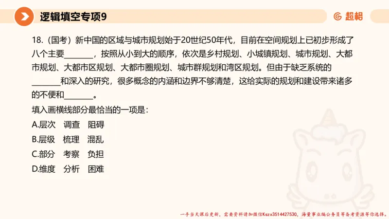 09.言语夸夸刷-9_2026考公资料_（05）超格_行测申论2025超格合集(行测&申论&政治理论)_言语2025超格言语理解全家桶_02.夸夸刷专项提升阶段_讲义