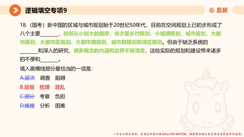 09.言语夸夸刷-9_2026考公资料_（05）超格_行测申论2025超格合集(行测&申论&政治理论)_言语2025超格言语理解全家桶_02.夸夸刷专项提升阶段_讲义