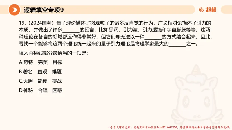 09.言语夸夸刷-9_2026考公资料_（05）超格_行测申论2025超格合集(行测&申论&政治理论)_言语2025超格言语理解全家桶_02.夸夸刷专项提升阶段_讲义