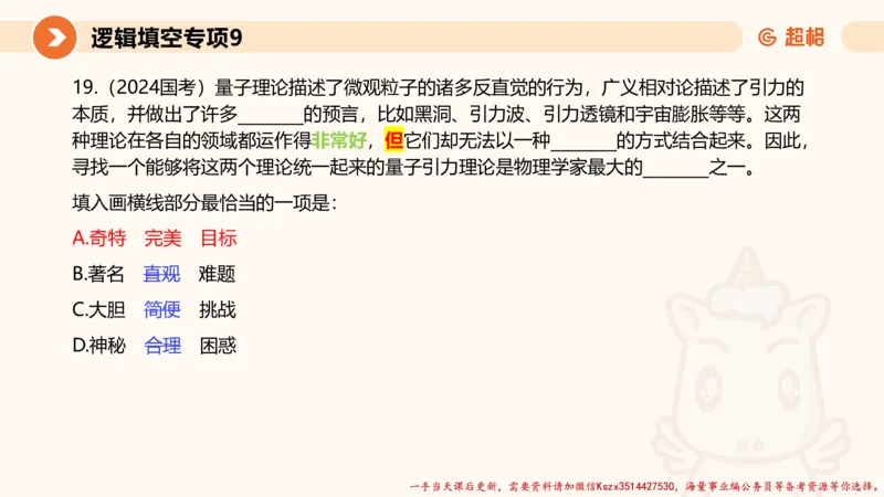 09.言语夸夸刷-9_2026考公资料_（05）超格_行测申论2025超格合集(行测&申论&政治理论)_言语2025超格言语理解全家桶_02.夸夸刷专项提升阶段_讲义