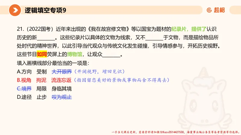 09.言语夸夸刷-9_2026考公资料_（05）超格_行测申论2025超格合集(行测&申论&政治理论)_言语2025超格言语理解全家桶_02.夸夸刷专项提升阶段_讲义