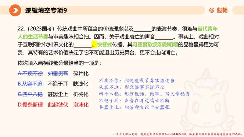 09.言语夸夸刷-9_2026考公资料_（05）超格_行测申论2025超格合集(行测&申论&政治理论)_言语2025超格言语理解全家桶_02.夸夸刷专项提升阶段_讲义