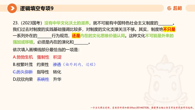 09.言语夸夸刷-9_2026考公资料_（05）超格_行测申论2025超格合集(行测&申论&政治理论)_言语2025超格言语理解全家桶_02.夸夸刷专项提升阶段_讲义