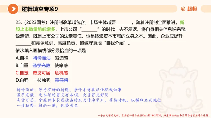 09.言语夸夸刷-9_2026考公资料_（05）超格_行测申论2025超格合集(行测&申论&政治理论)_言语2025超格言语理解全家桶_02.夸夸刷专项提升阶段_讲义