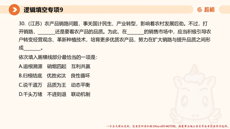 09.言语夸夸刷-9_2026考公资料_（05）超格_行测申论2025超格合集(行测&申论&政治理论)_言语2025超格言语理解全家桶_02.夸夸刷专项提升阶段_讲义