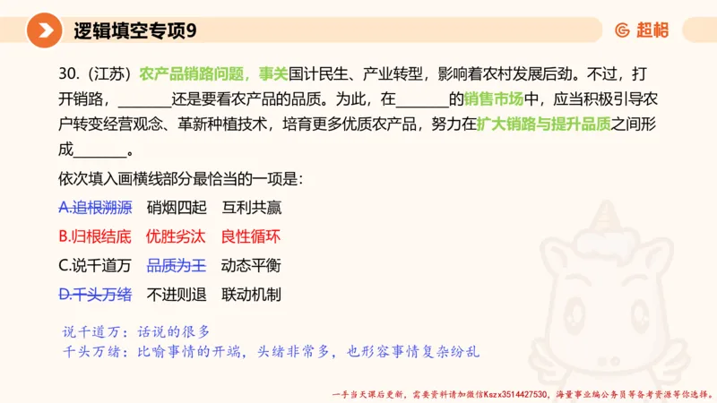 09.言语夸夸刷-9_2026考公资料_（05）超格_行测申论2025超格合集(行测&申论&政治理论)_言语2025超格言语理解全家桶_02.夸夸刷专项提升阶段_讲义