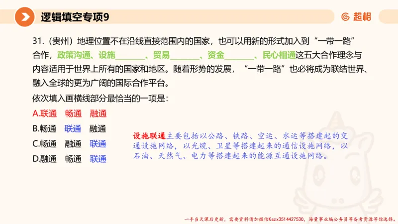 09.言语夸夸刷-9_2026考公资料_（05）超格_行测申论2025超格合集(行测&申论&政治理论)_言语2025超格言语理解全家桶_02.夸夸刷专项提升阶段_讲义