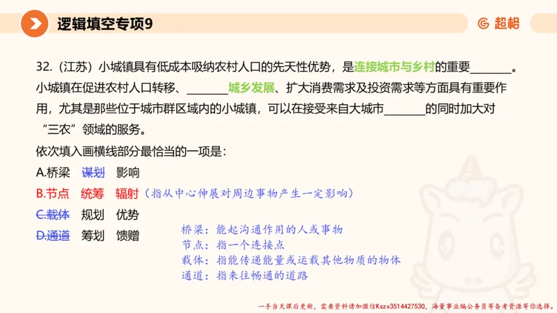 09.言语夸夸刷-9_2026考公资料_（05）超格_行测申论2025超格合集(行测&申论&政治理论)_言语2025超格言语理解全家桶_02.夸夸刷专项提升阶段_讲义
