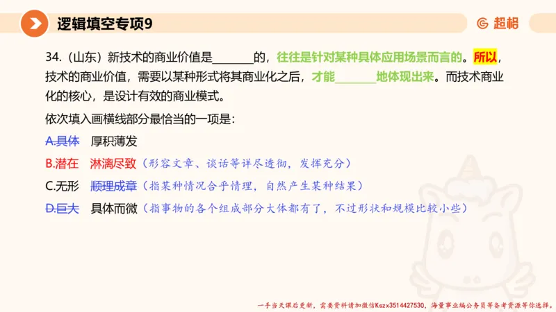 09.言语夸夸刷-9_2026考公资料_（05）超格_行测申论2025超格合集(行测&申论&政治理论)_言语2025超格言语理解全家桶_02.夸夸刷专项提升阶段_讲义