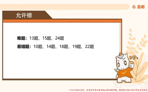 09.言语夸夸刷-9_2026考公资料_（05）超格_行测申论2025超格合集(行测&申论&政治理论)_言语2025超格言语理解全家桶_02.夸夸刷专项提升阶段_讲义