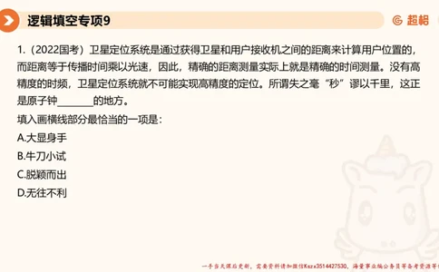 09.言语夸夸刷-9_2026考公资料_（05）超格_行测申论2025超格合集(行测&申论&政治理论)_言语2025超格言语理解全家桶_02.夸夸刷专项提升阶段_讲义