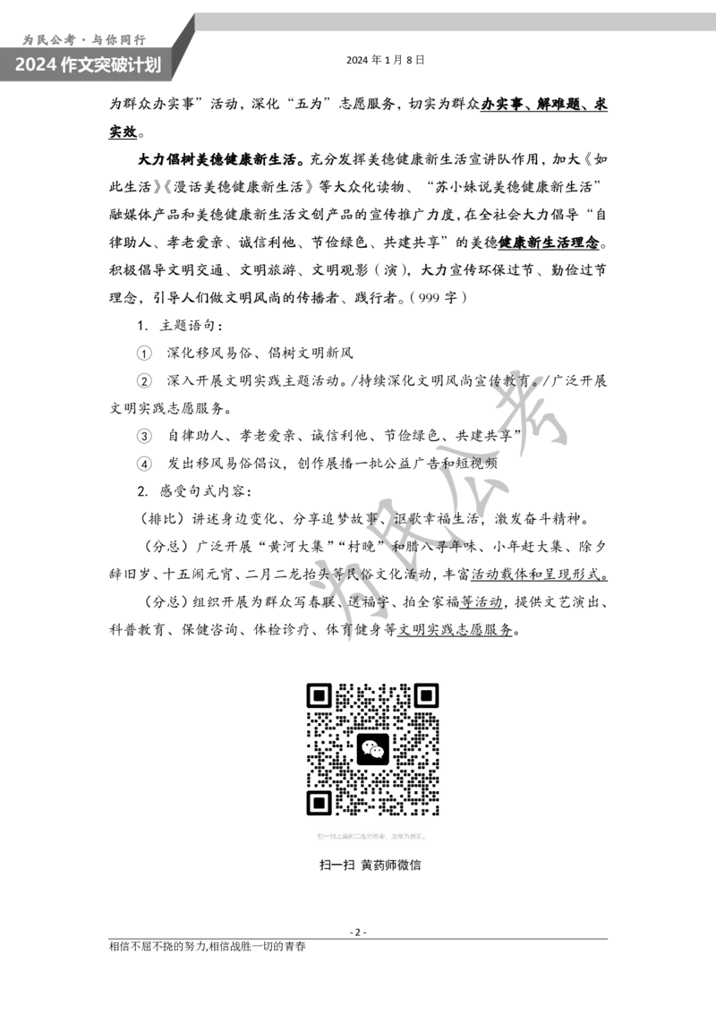 1.8为民公考作文课配套练习材料&middot;主题阅读_2026考公资料_（30）申论+面试为民公考大合集（人须在事上磨申论、刘大师）_申论为民公考_2024为民事业写作作文课_0-讲义及课件