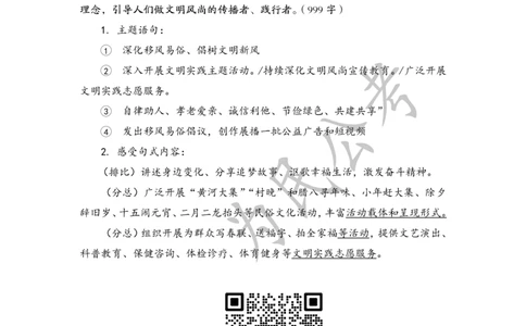 1.8为民公考作文课配套练习材料&middot;主题阅读_2026考公资料_（30）申论+面试为民公考大合集（人须在事上磨申论、刘大师）_申论为民公考_2024为民事业写作作文课_0-讲义及课件
