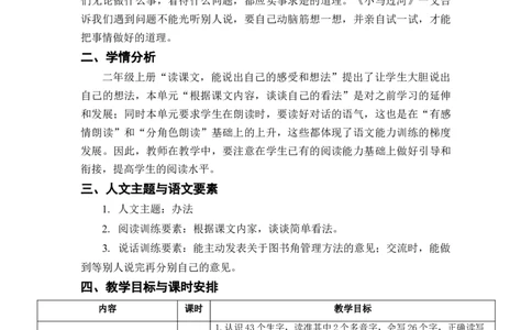 第五单元总案_二年级上下册资料_小学二年级学习资料-25年更新版_2-02、小学二年级语文下册_2-2-3、课件、讲义、教案_《名师教案》语文二年级下册（2022春）_第五单元