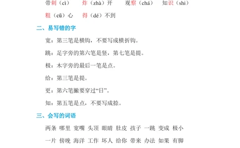 部编版语文二年级上册第一单元基础知识必记_二年级上下册资料_小学二年级学习资料-25年更新版_2-01、小学二年级语文上册_2-1-1、复习、知识点、归纳汇总