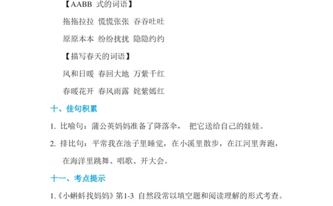 部编版语文二年级上册第一单元基础知识必记_二年级上下册资料_小学二年级学习资料-25年更新版_2-01、小学二年级语文上册_2-1-1、复习、知识点、归纳汇总