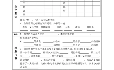 部编版小学三年级上册-语文课前预习单（8-11课）_三年级上下册资料_小学三年级学习资料-25年更新版_3-01、小学三年级语文上册_3-1-1、复习、知识点、归纳汇总