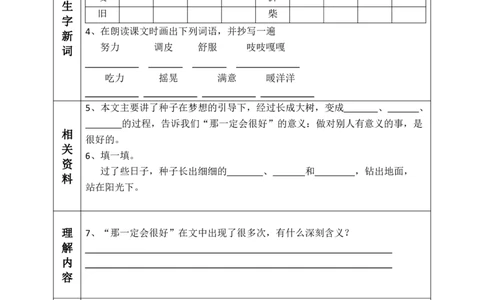 部编版小学三年级上册-语文课前预习单（8-11课）_三年级上下册资料_小学三年级学习资料-25年更新版_3-01、小学三年级语文上册_3-1-1、复习、知识点、归纳汇总