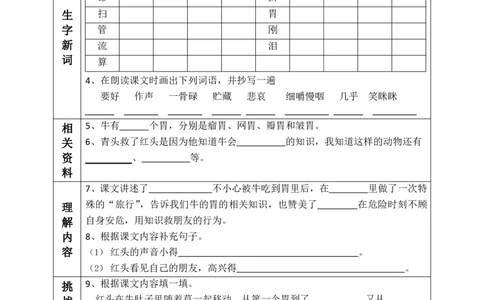 部编版小学三年级上册-语文课前预习单（8-11课）_三年级上下册资料_小学三年级学习资料-25年更新版_3-01、小学三年级语文上册_3-1-1、复习、知识点、归纳汇总