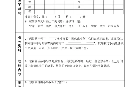 部编版小学三年级上册-语文课前预习单（8-11课）_三年级上下册资料_小学三年级学习资料-25年更新版_3-01、小学三年级语文上册_3-1-1、复习、知识点、归纳汇总