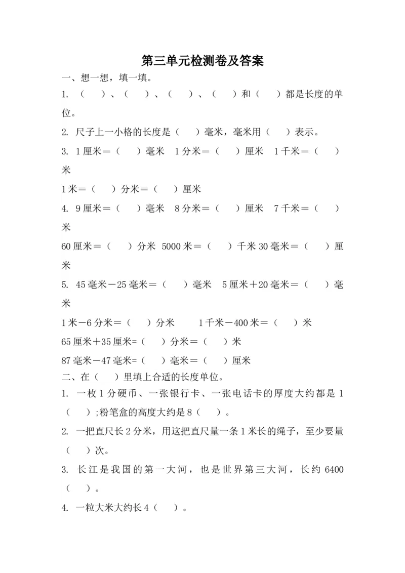 第三单元测试题_二年级上下册资料_小学二年级学习资料-25年更新版_2-04、小学二年级数学下册_2-4-2、练习题、作业、试题、试卷_青岛版63_单元测试卷