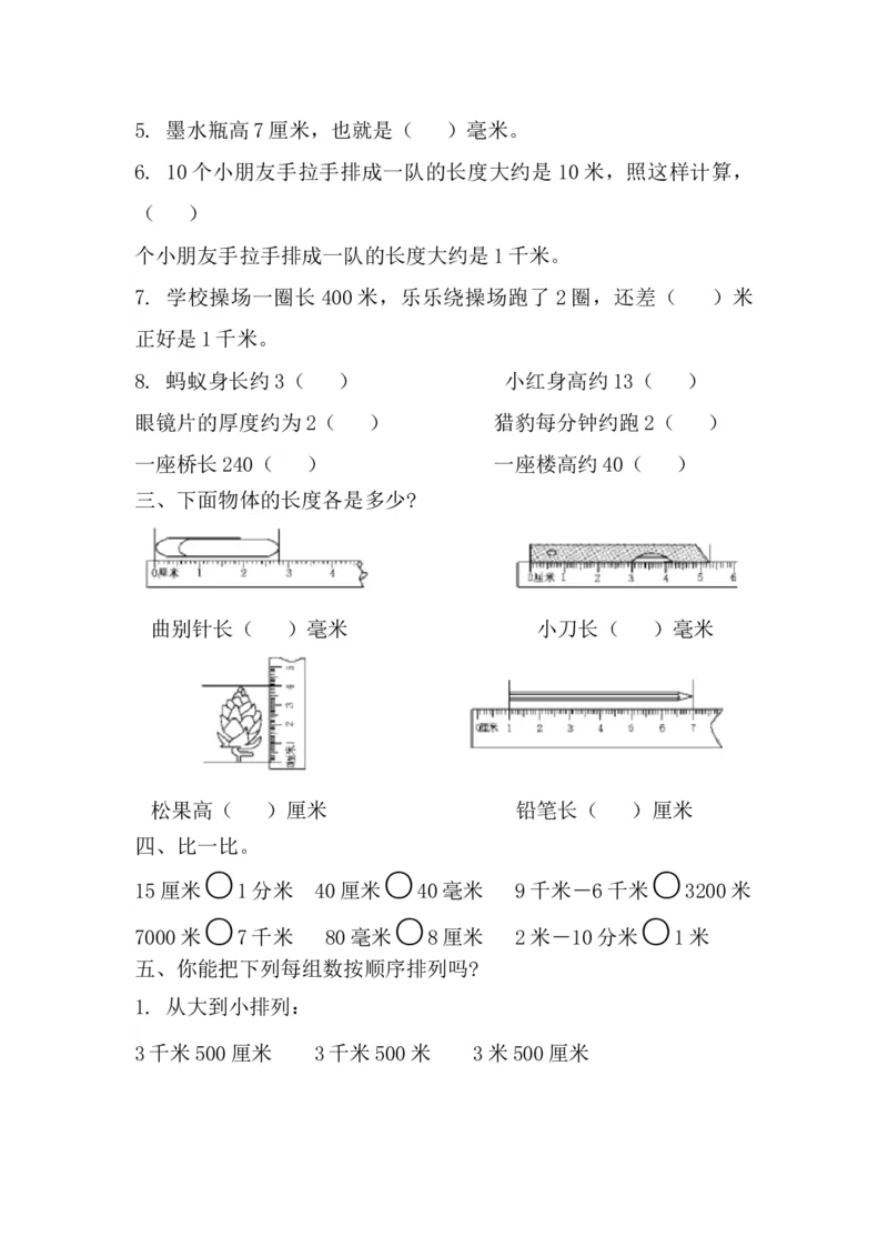 第三单元测试题_二年级上下册资料_小学二年级学习资料-25年更新版_2-04、小学二年级数学下册_2-4-2、练习题、作业、试题、试卷_青岛版63_单元测试卷